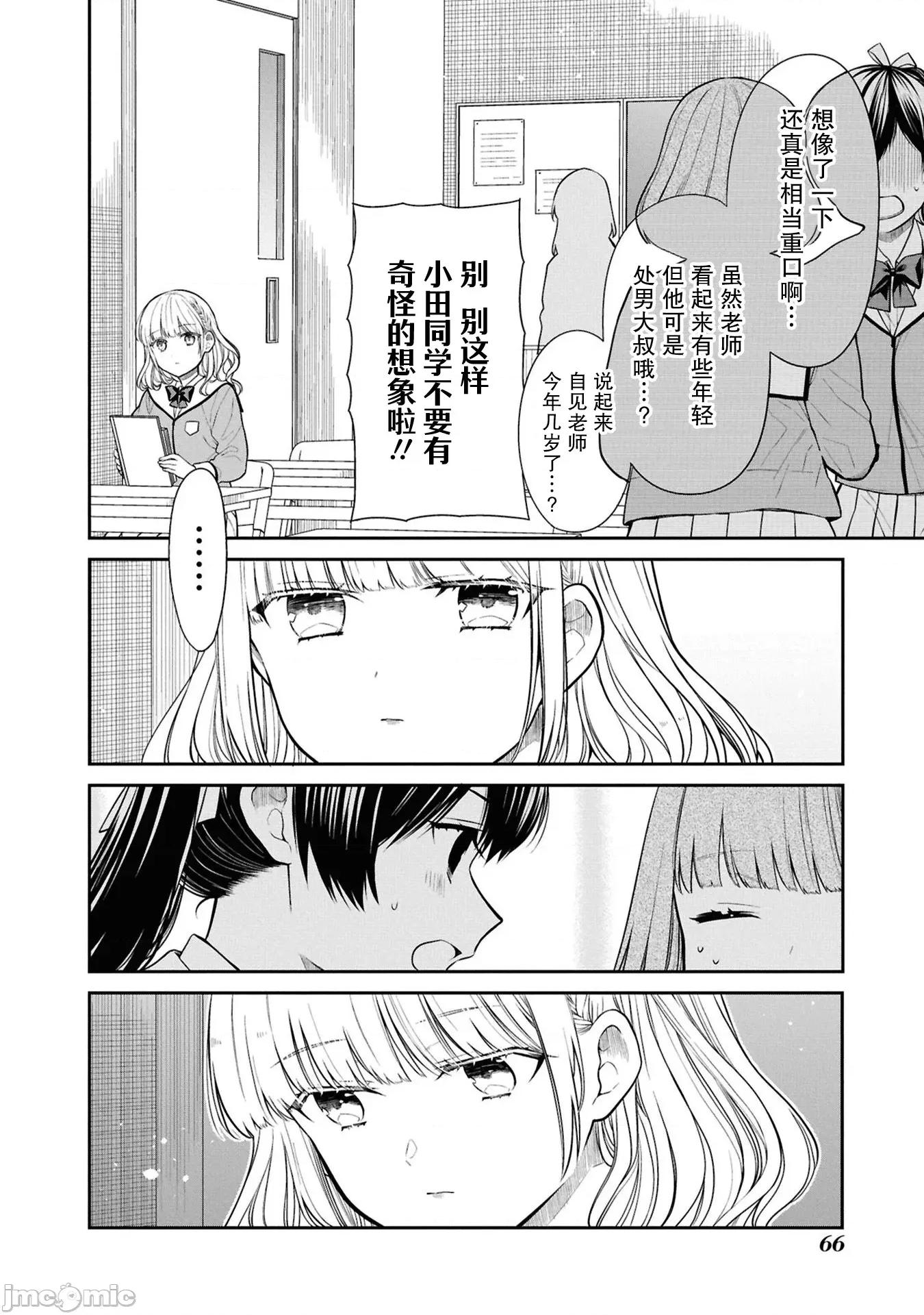 1年A班的怪物 1年A班的怪物 77 第13页