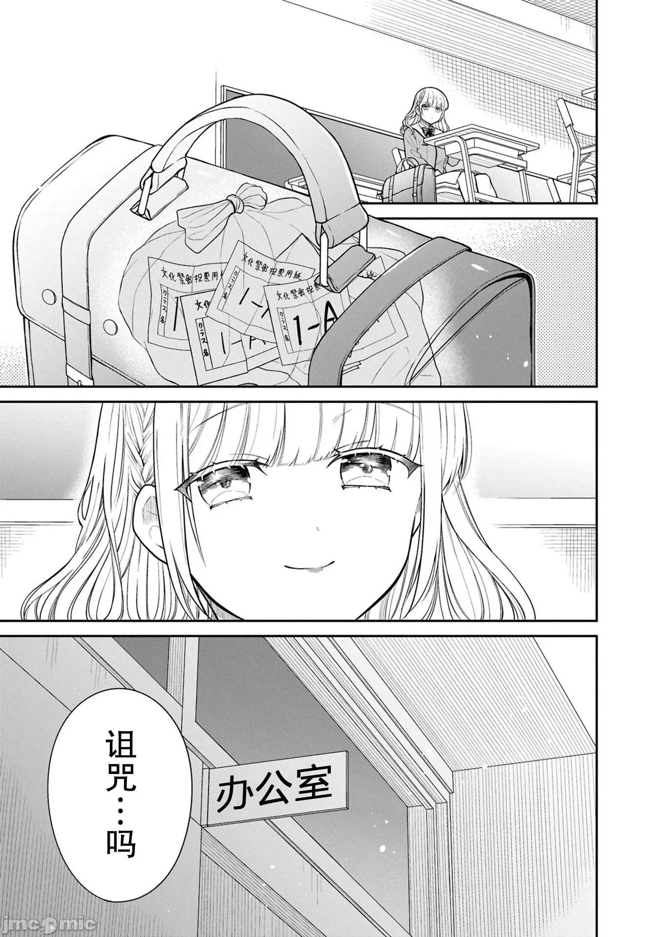 1年A班的怪物 1年A班的怪物 77 第14页