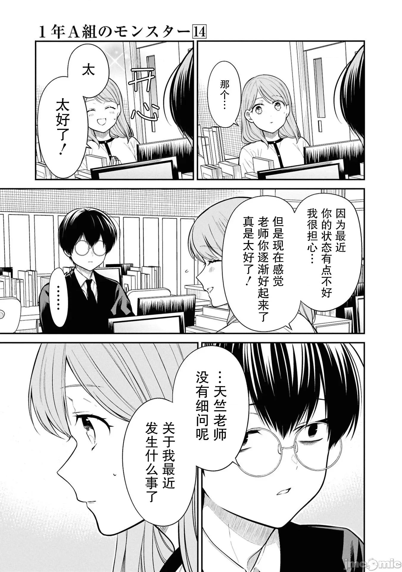 1年A班的怪物 1年A班的怪物 77 第16页