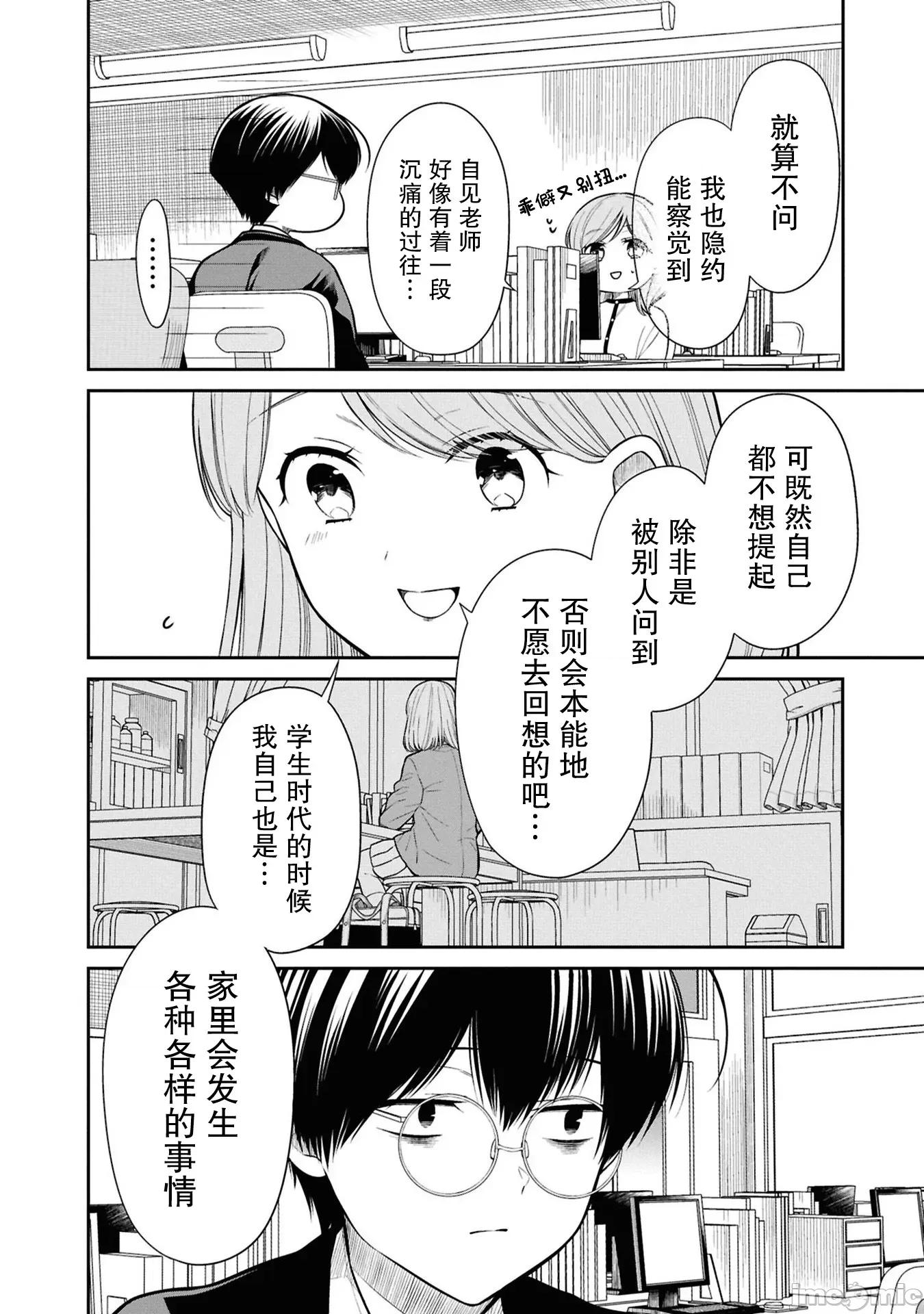 1年A班的怪物 1年A班的怪物 77 第17页
