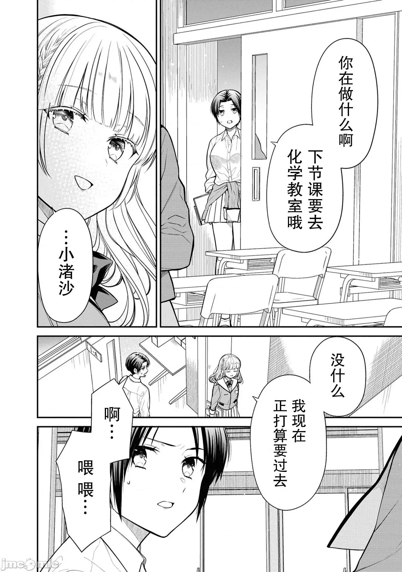 1年A班的怪物 1年A班的怪物 77 第23页