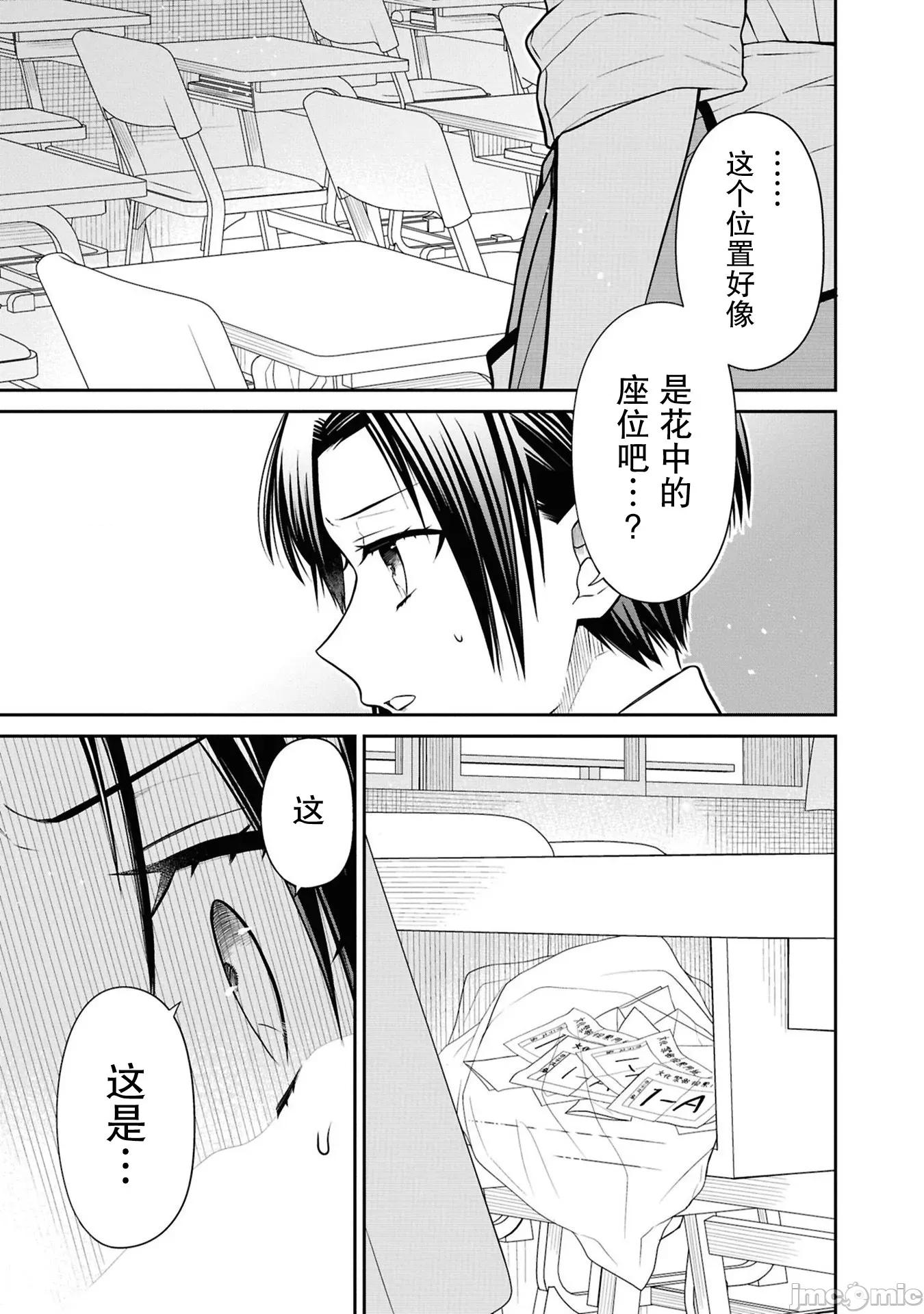 1年A班的怪物 1年A班的怪物 77 第24页