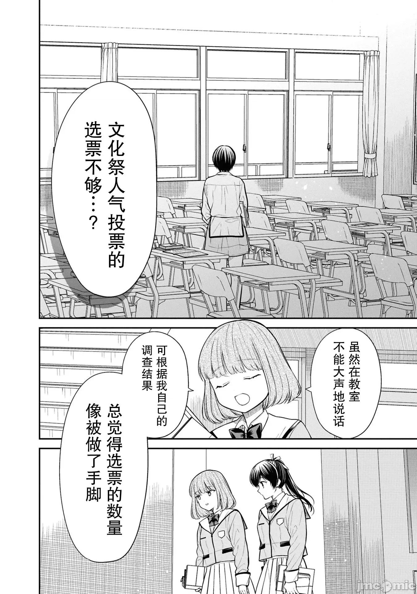 1年A班的怪物 1年A班的怪物 77 第25页