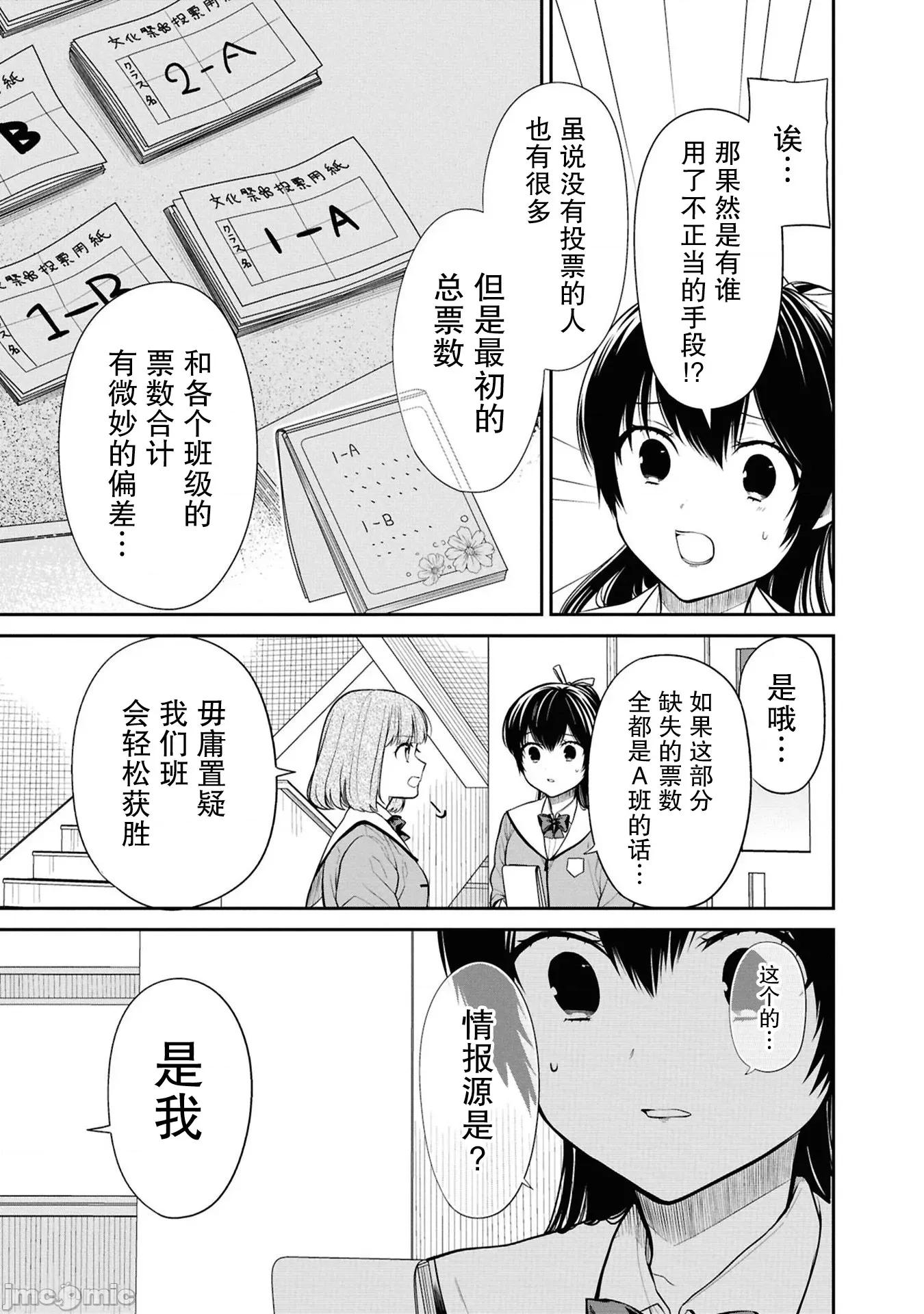 1年A班的怪物 1年A班的怪物 77 第26页