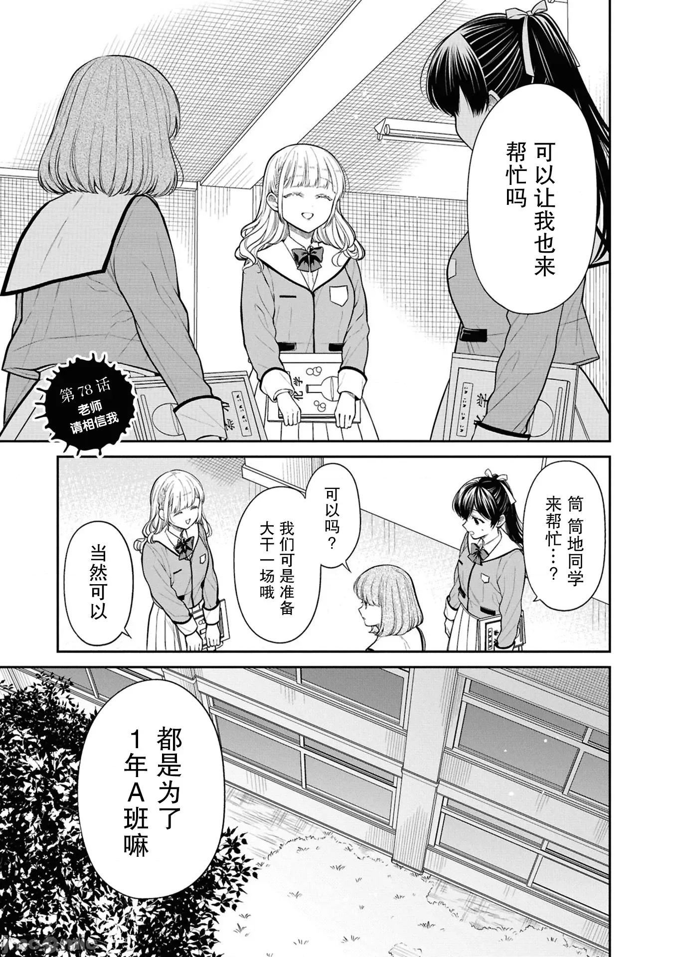1年A班的怪物 1年A班的怪物 78 第1页