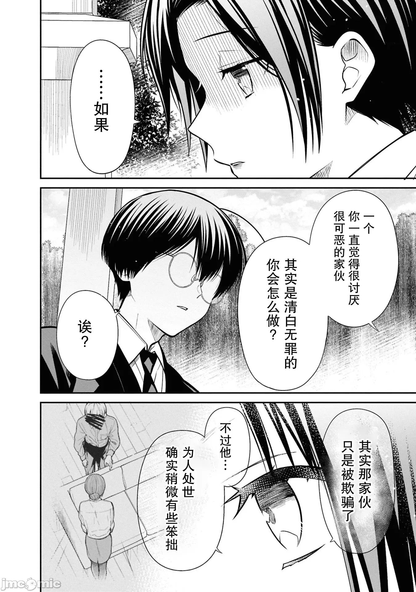 1年A班的怪物 1年A班的怪物 79 第10页