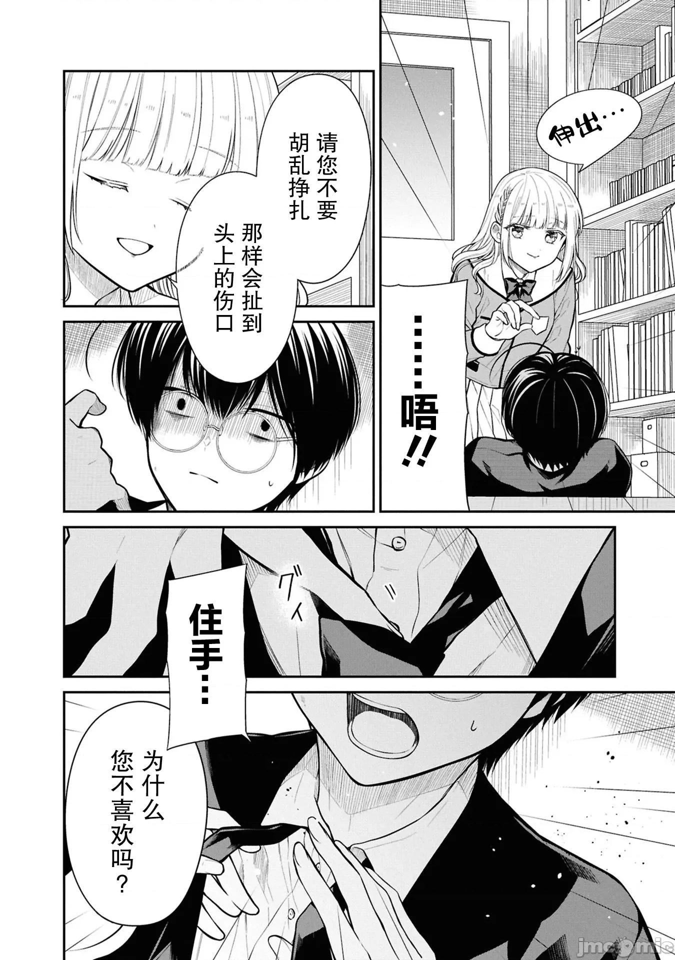 1年A班的怪物 1年A班的怪物 80 第4页