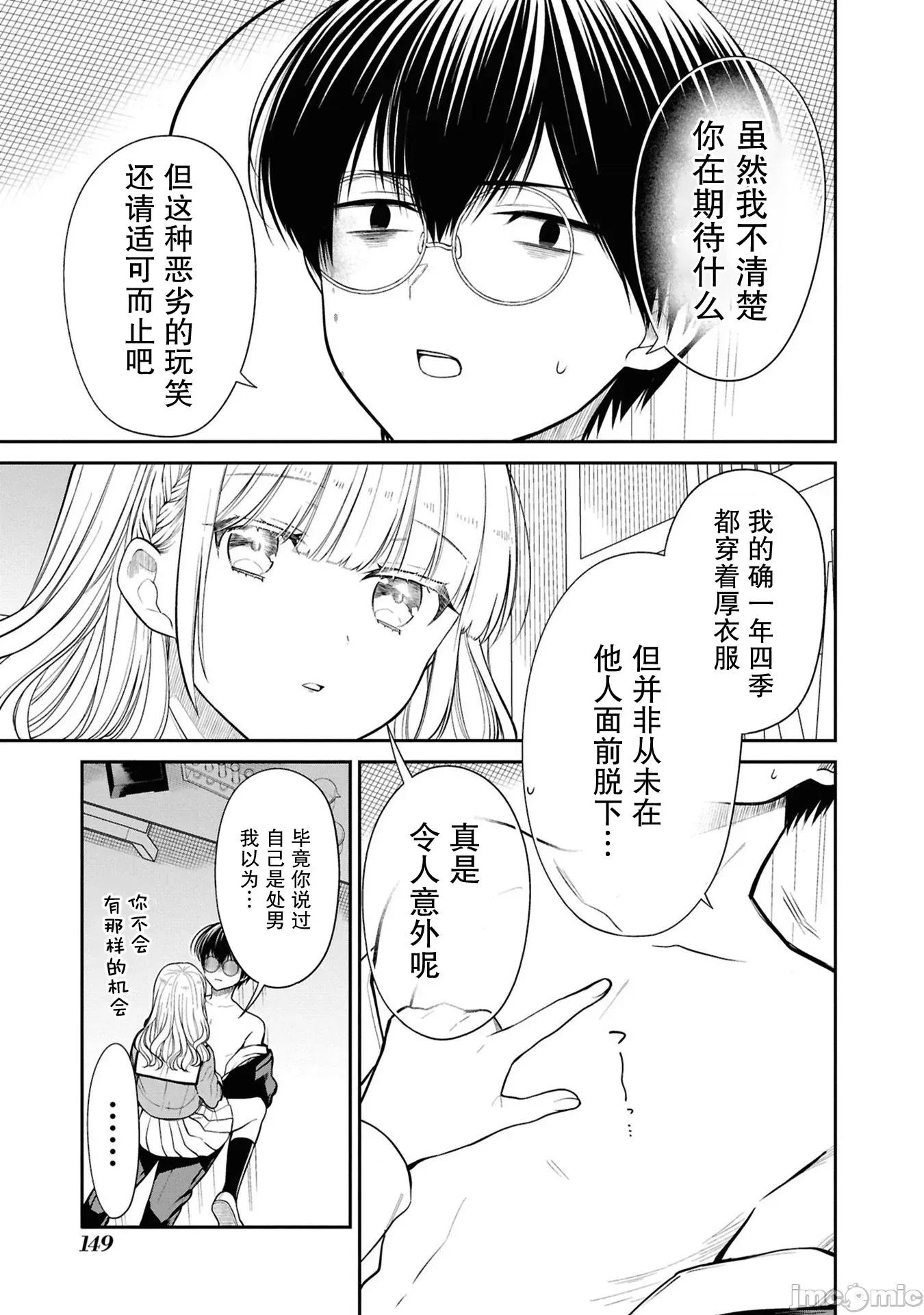 1年A班的怪物 1年A班的怪物 80 第9页