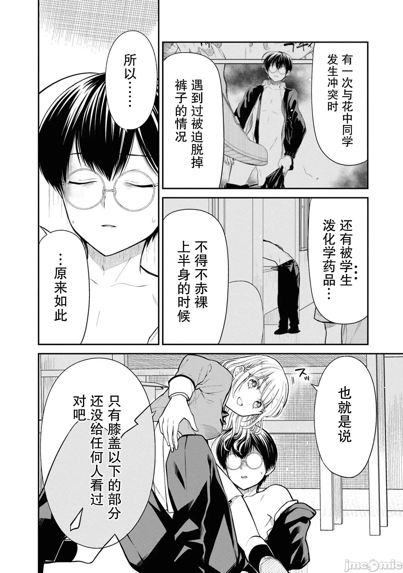 1年A班的怪物 1年A班的怪物 80 第10页