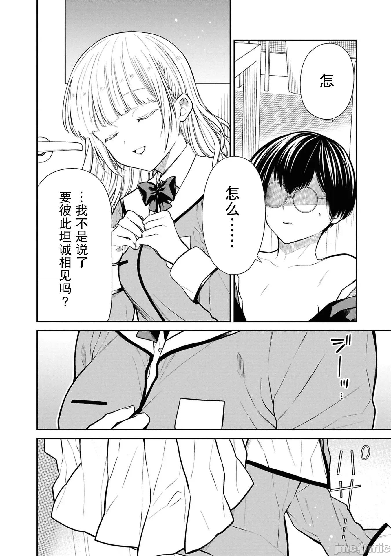 1年A班的怪物 1年A班的怪物 80 第16页