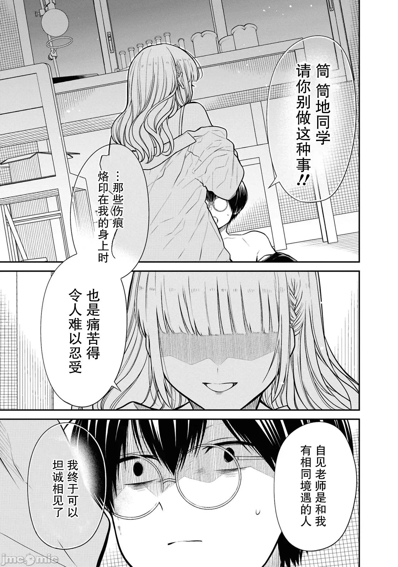 1年A班的怪物 1年A班的怪物 80 第17页