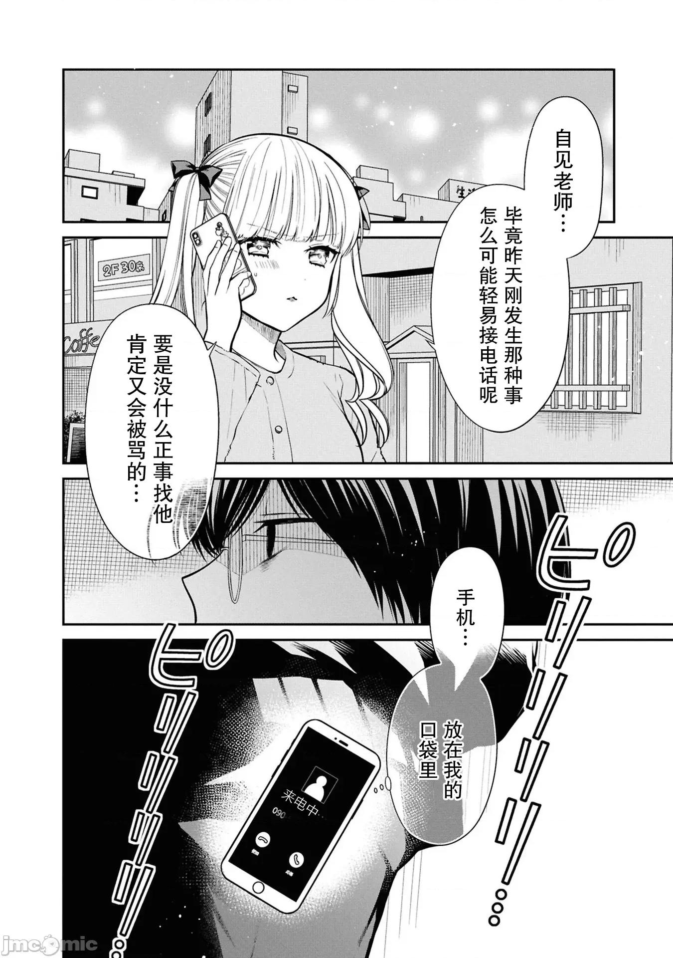 1年A班的怪物 1年A班的怪物 80 第20页