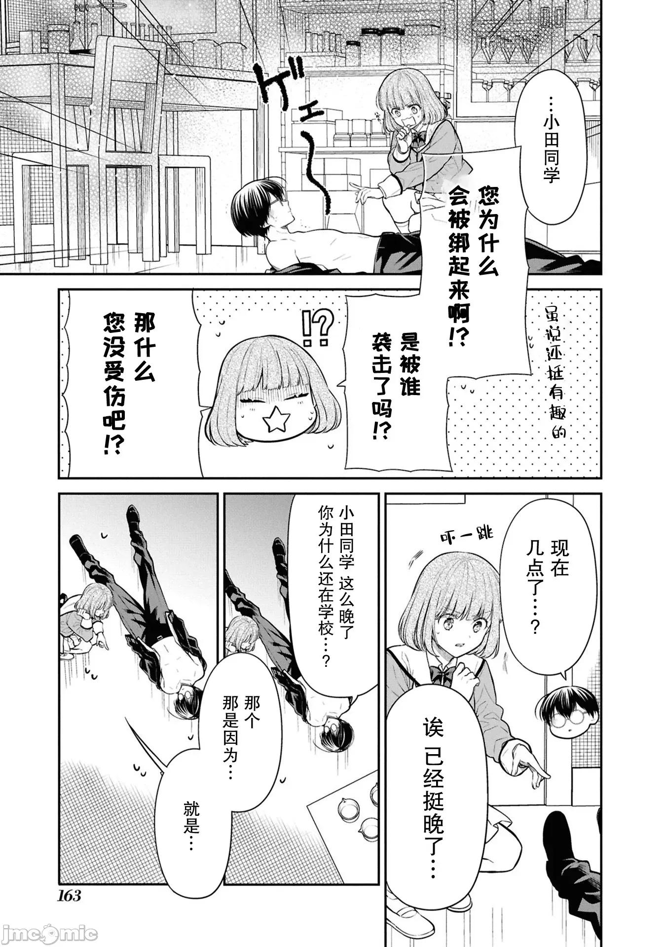 1年A班的怪物 1年A班的怪物 80 第23页