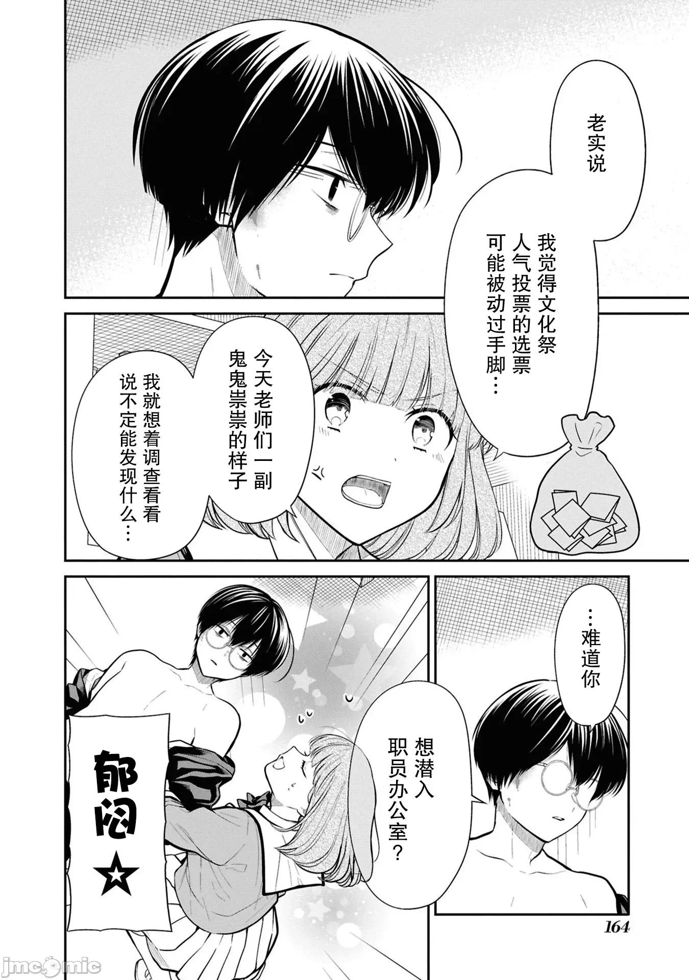 1年A班的怪物 1年A班的怪物 80 第24页