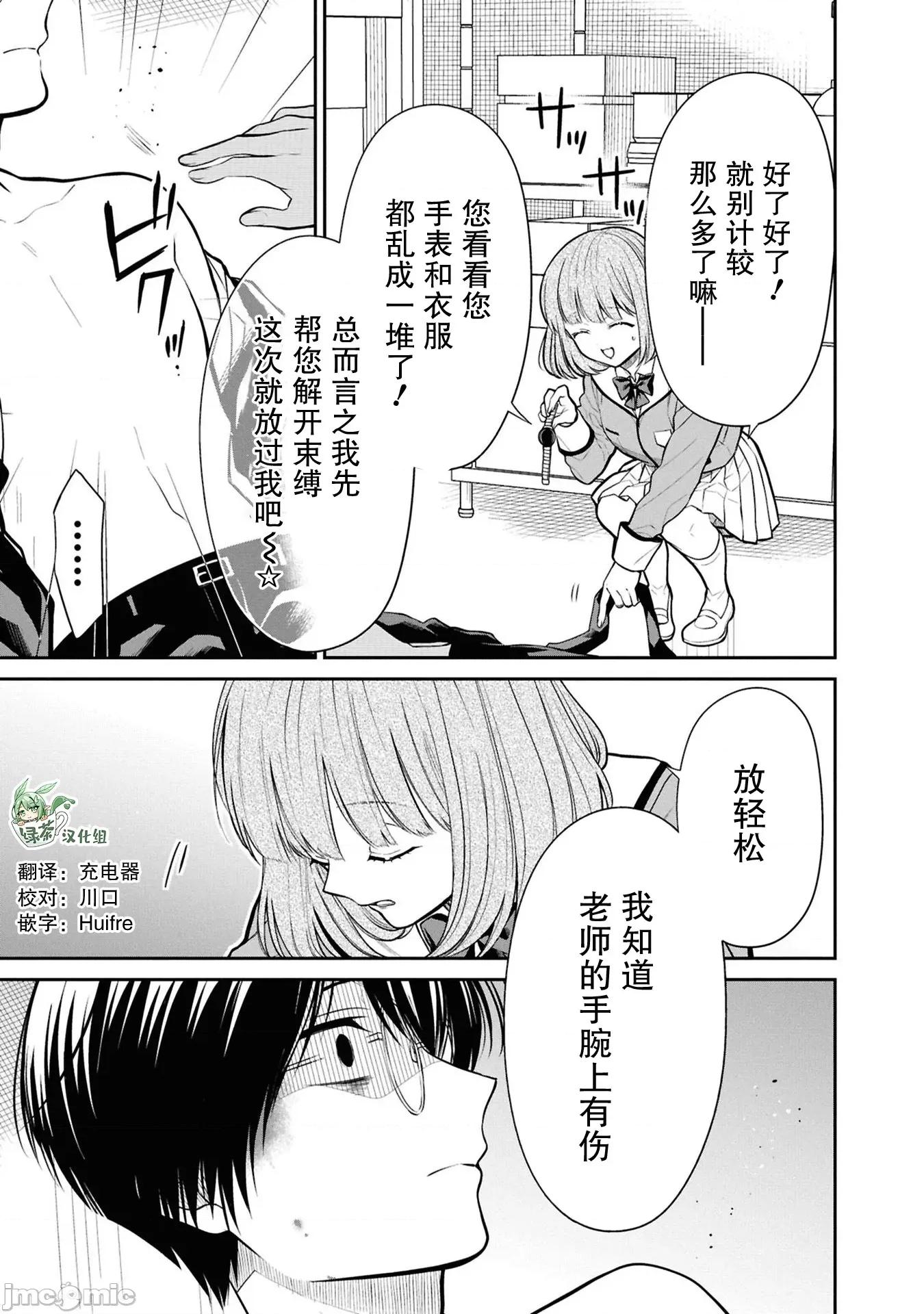 1年A班的怪物 1年A班的怪物 80 第25页