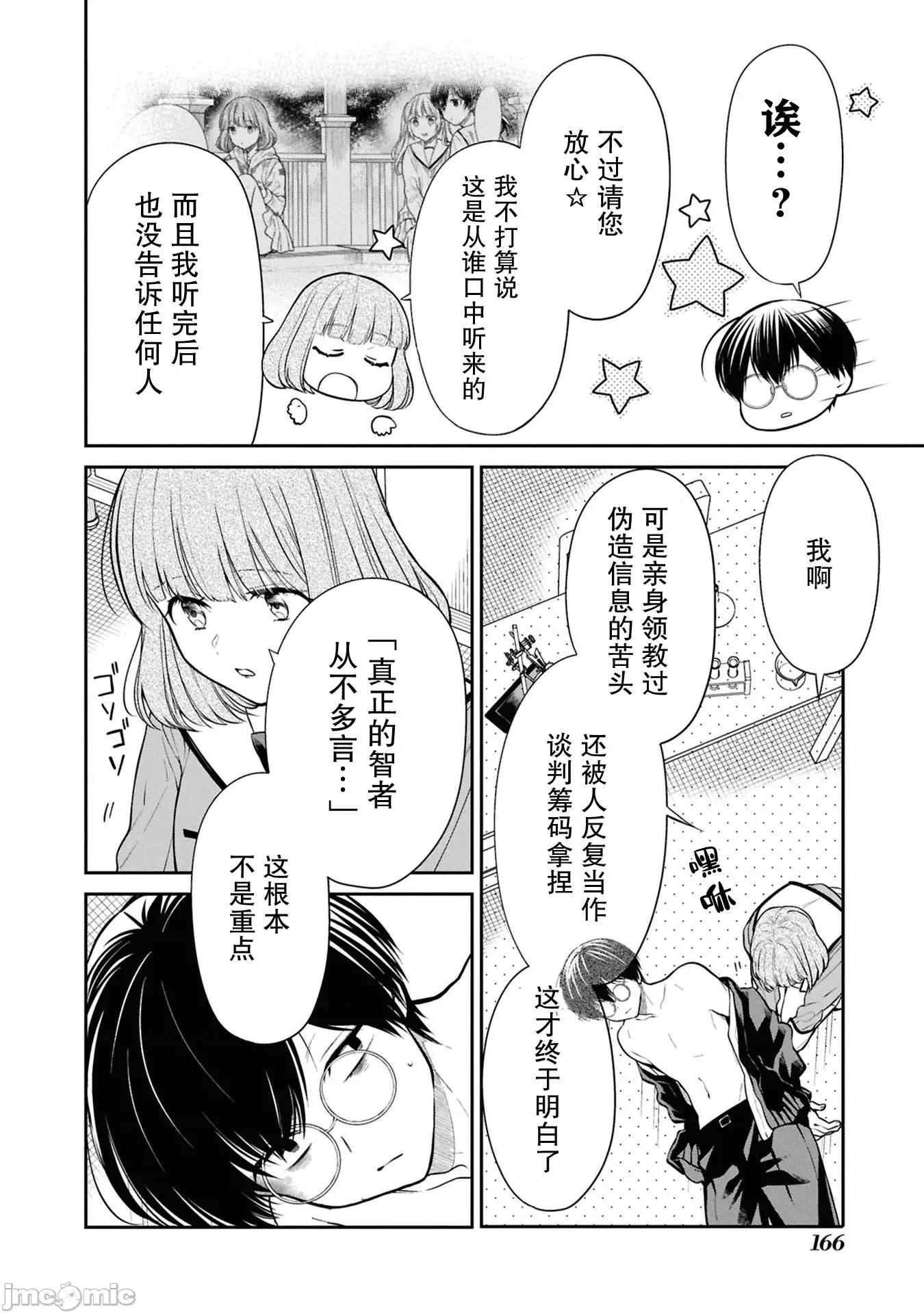 1年A班的怪物 1年A班的怪物 80 第26页