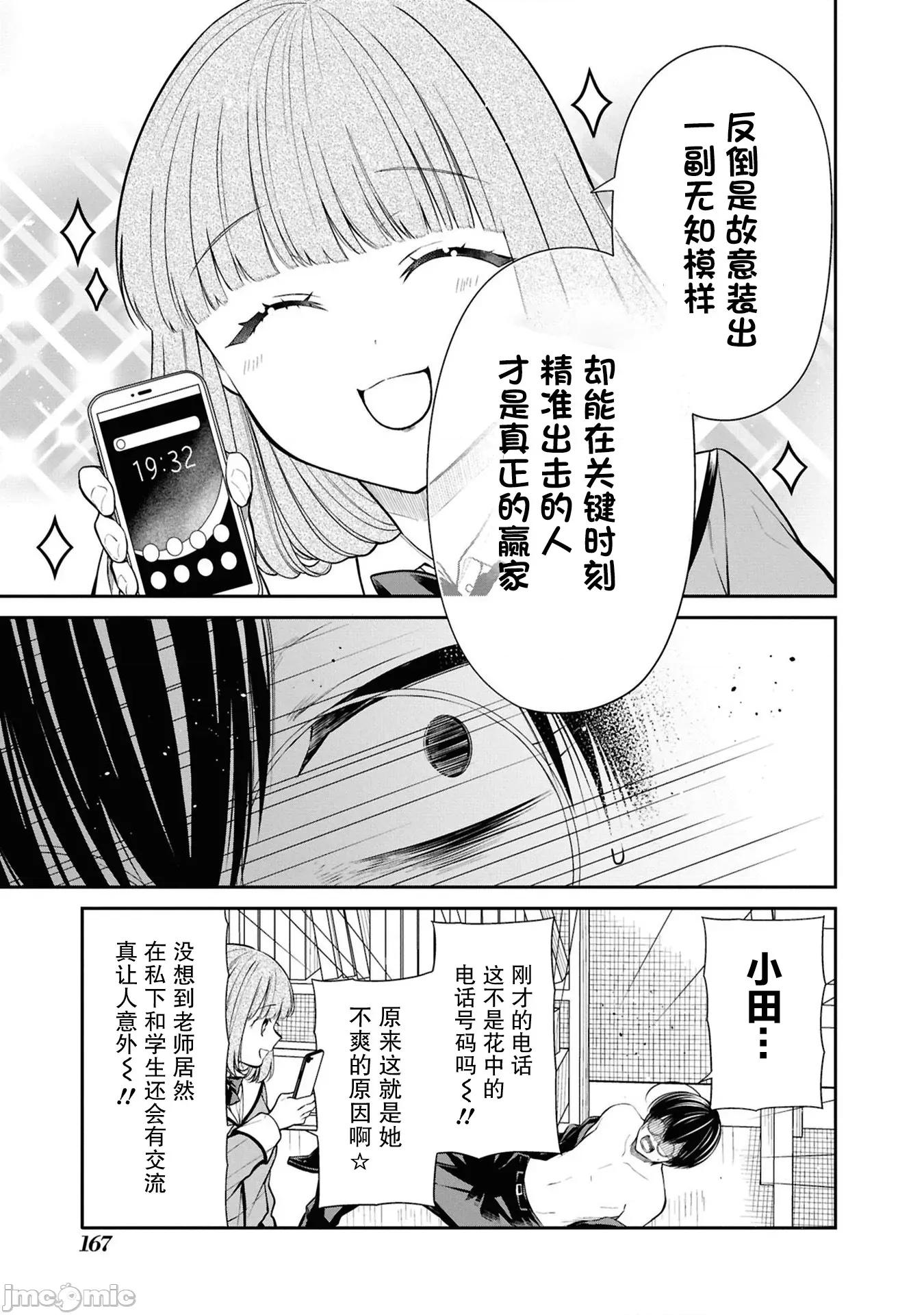 1年A班的怪物 1年A班的怪物 80 第27页