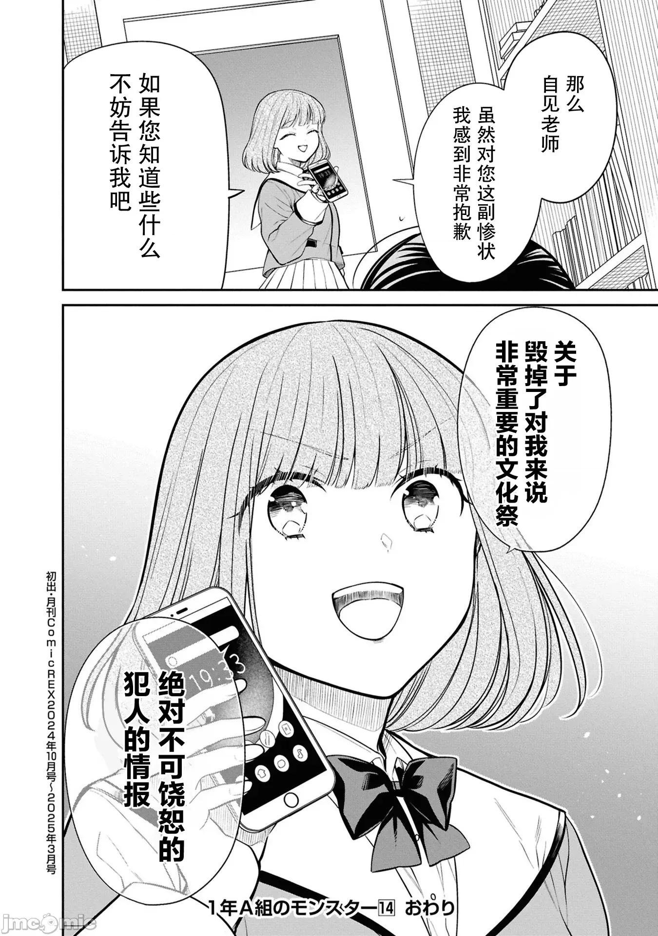 1年A班的怪物 1年A班的怪物 80 第28页