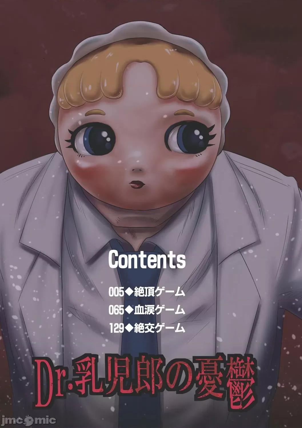 Dr.乳儿郎の忧郁 [拾荒者汉化组][氏贺Y太] Dr.乳儿郎の忧郁 (更新中) 第4页
