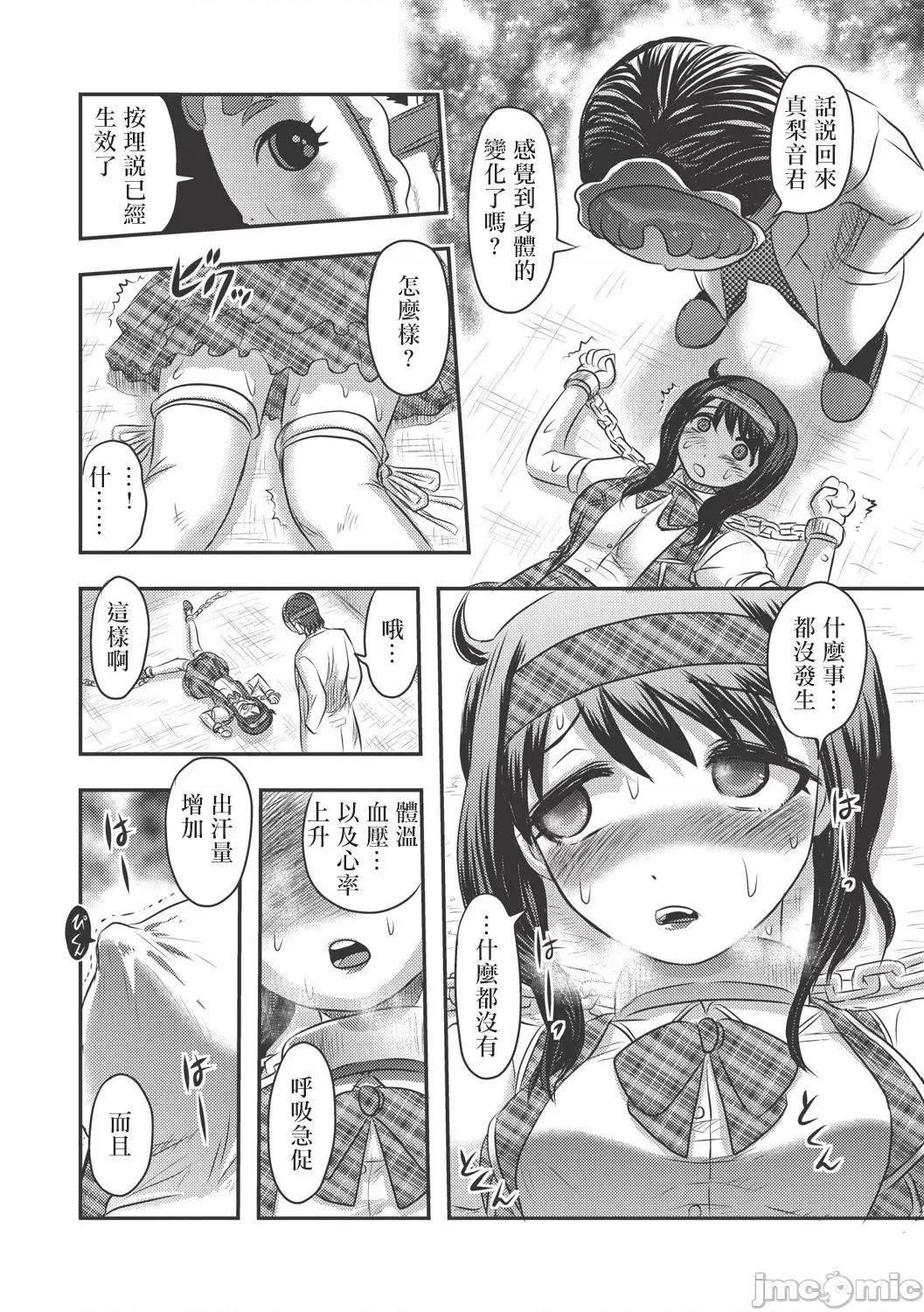 Dr.乳儿郎の忧郁 [拾荒者汉化组][氏贺Y太] Dr.乳儿郎の忧郁 (更新中) 第10页