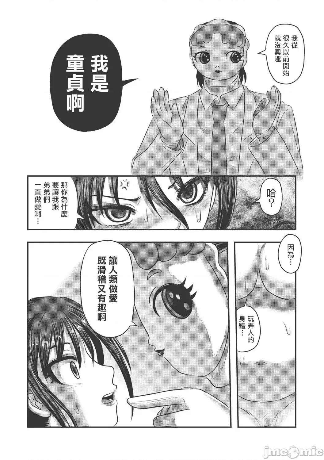 Dr.乳儿郎の忧郁 Dr.乳儿郎の忧郁 02 第37页