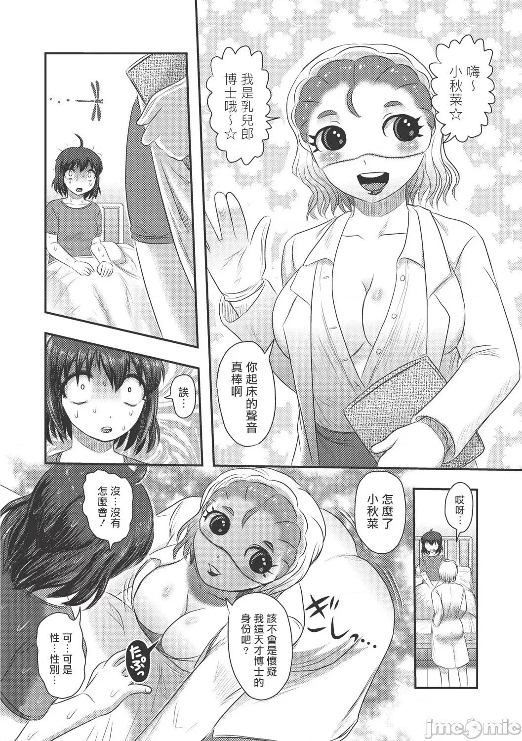 Dr.乳儿郎の忧郁 [氏贺Y太] Dr.乳儿郎の忧郁 第3话 第9页