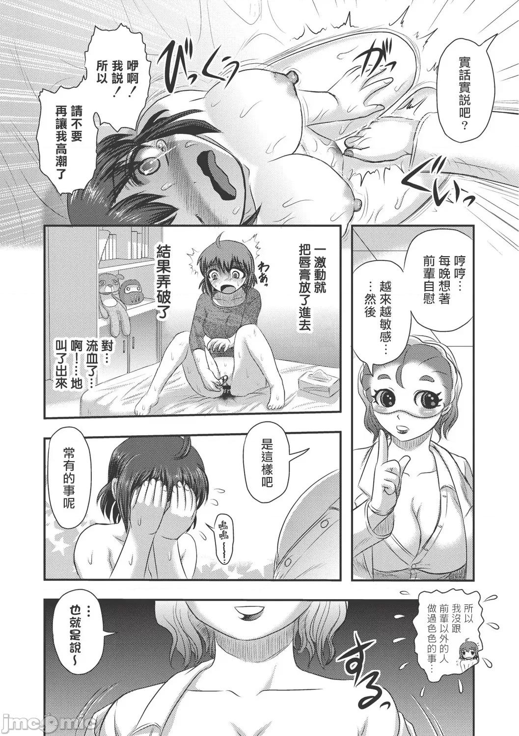 Dr.乳儿郎の忧郁 [氏贺Y太] Dr.乳儿郎の忧郁 第3话 第16页