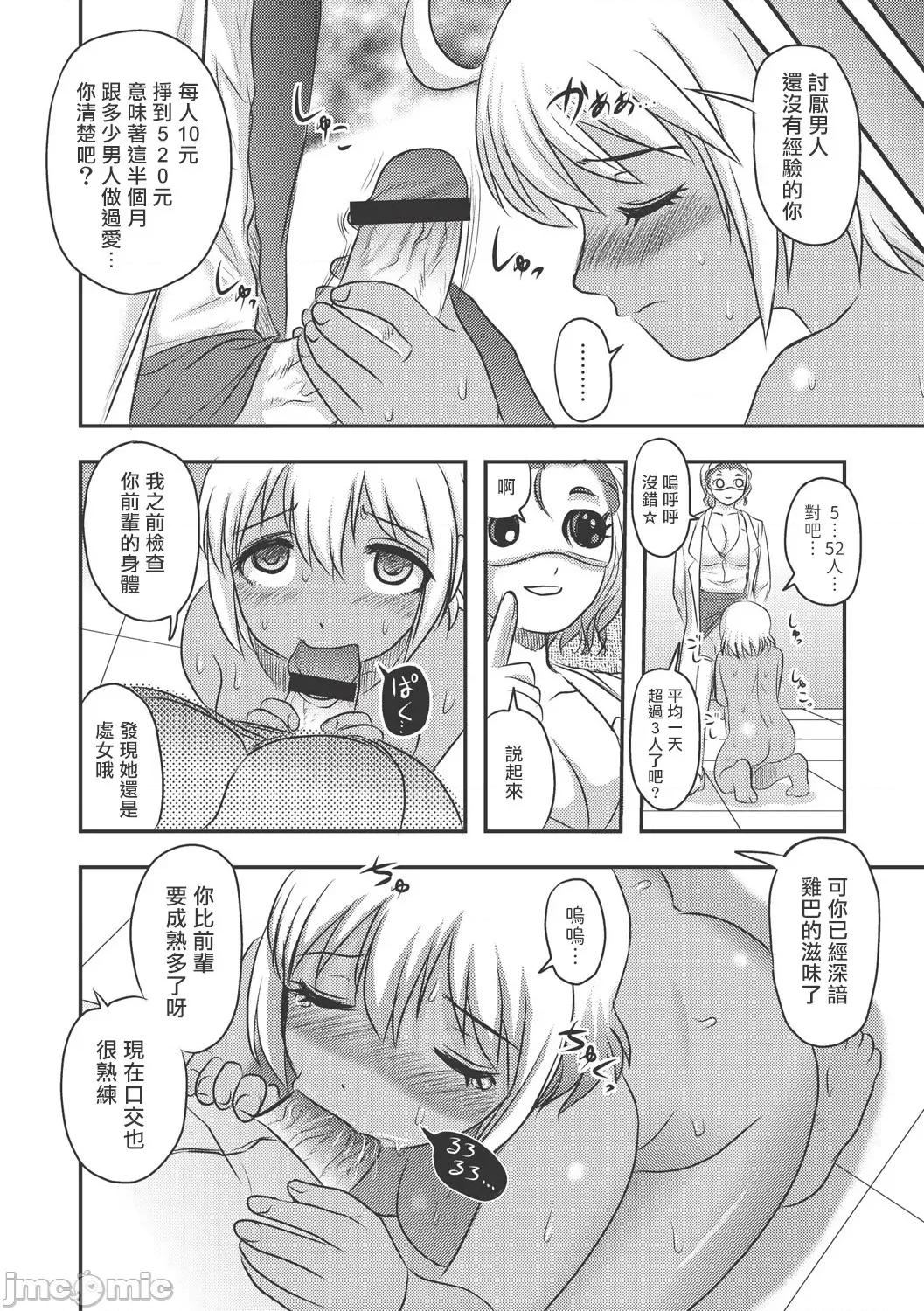 Dr.乳儿郎の忧郁 [氏贺Y太] Dr.乳儿郎の忧郁 第3话 第29页