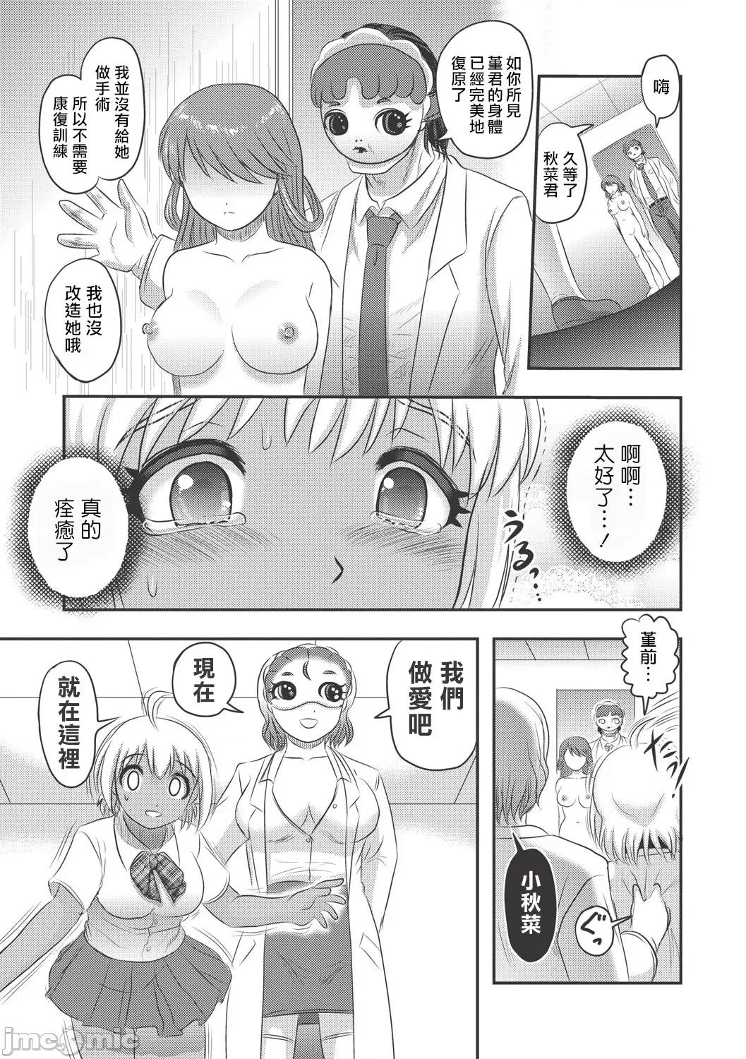Dr.乳儿郎の忧郁 [氏贺Y太] Dr.乳儿郎の忧郁 第3话 第32页