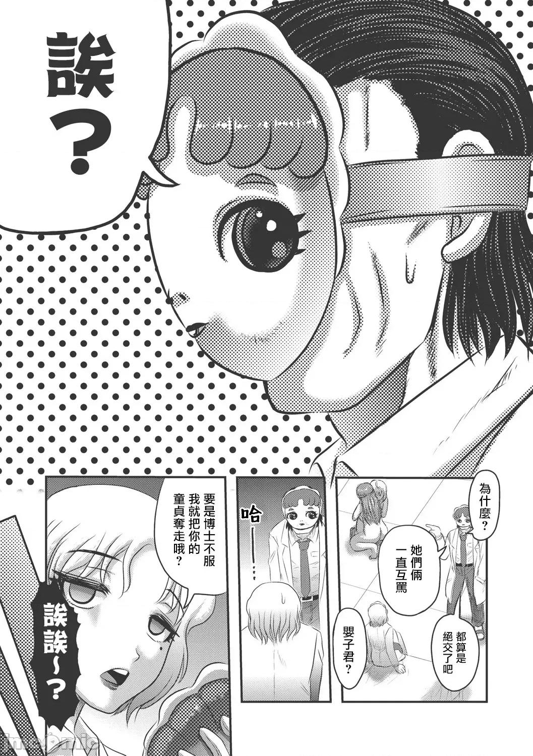 Dr.乳儿郎の忧郁 [氏贺Y太] Dr.乳儿郎の忧郁 第3话 第58页