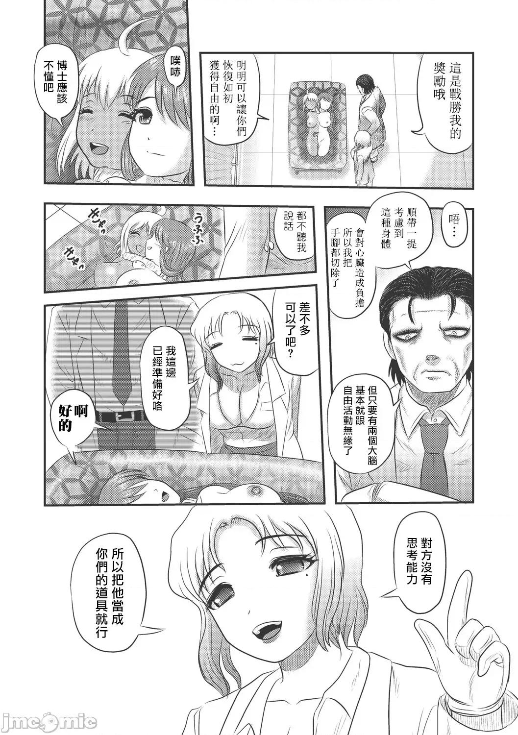 Dr.乳儿郎の忧郁 [氏贺Y太] Dr.乳儿郎の忧郁 第3话 第60页
