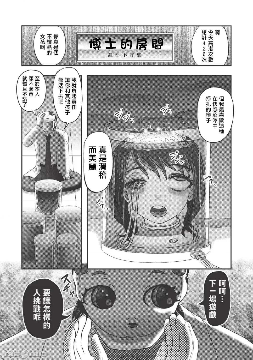 Dr.乳儿郎の忧郁 [氏贺Y太] Dr.乳儿郎の忧郁 第3话 第67页