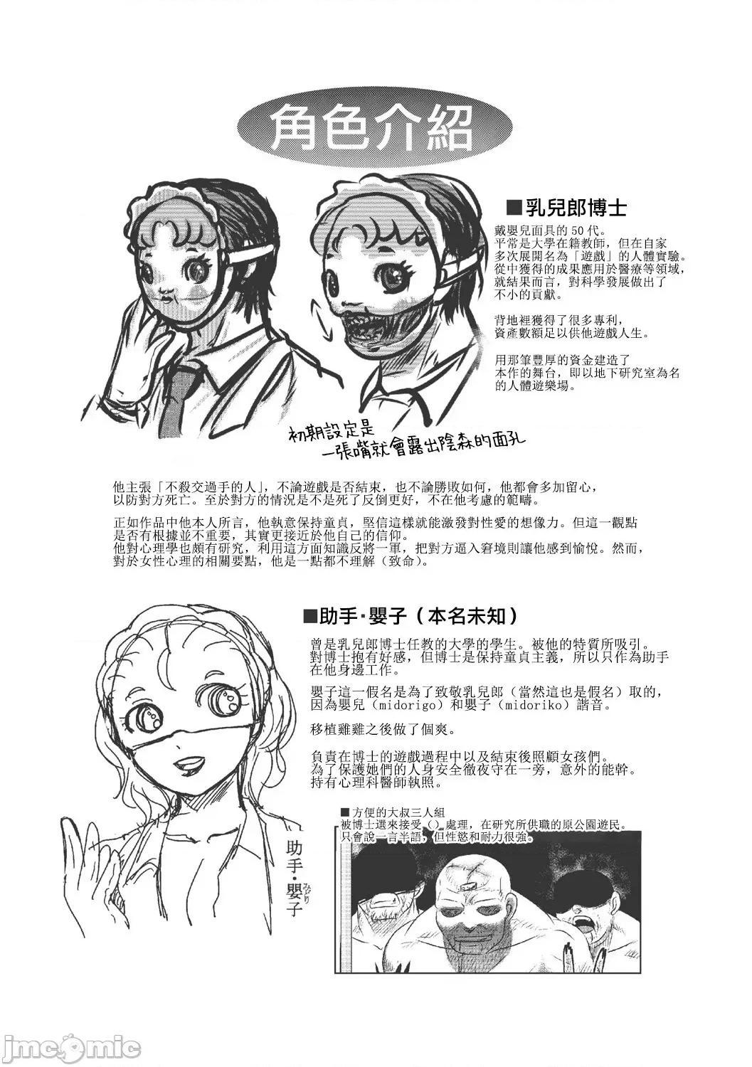 Dr.乳儿郎の忧郁 [氏贺Y太] Dr.乳儿郎の忧郁 第3话 第69页