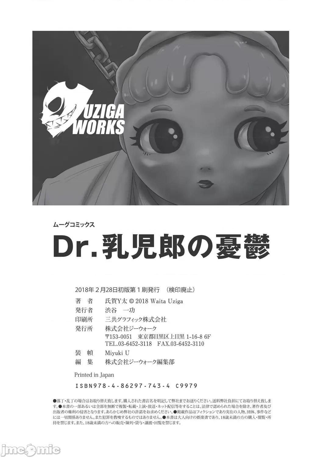 Dr.乳儿郎の忧郁 [氏贺Y太] Dr.乳儿郎の忧郁 第3话 第70页