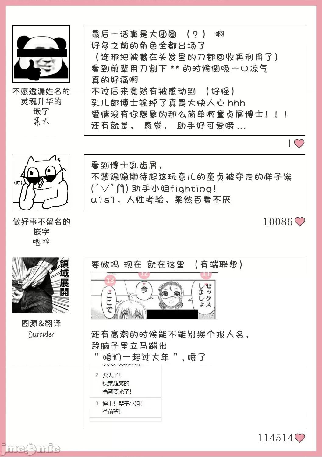 Dr.乳儿郎の忧郁 [氏贺Y太] Dr.乳儿郎の忧郁 第3话 第72页