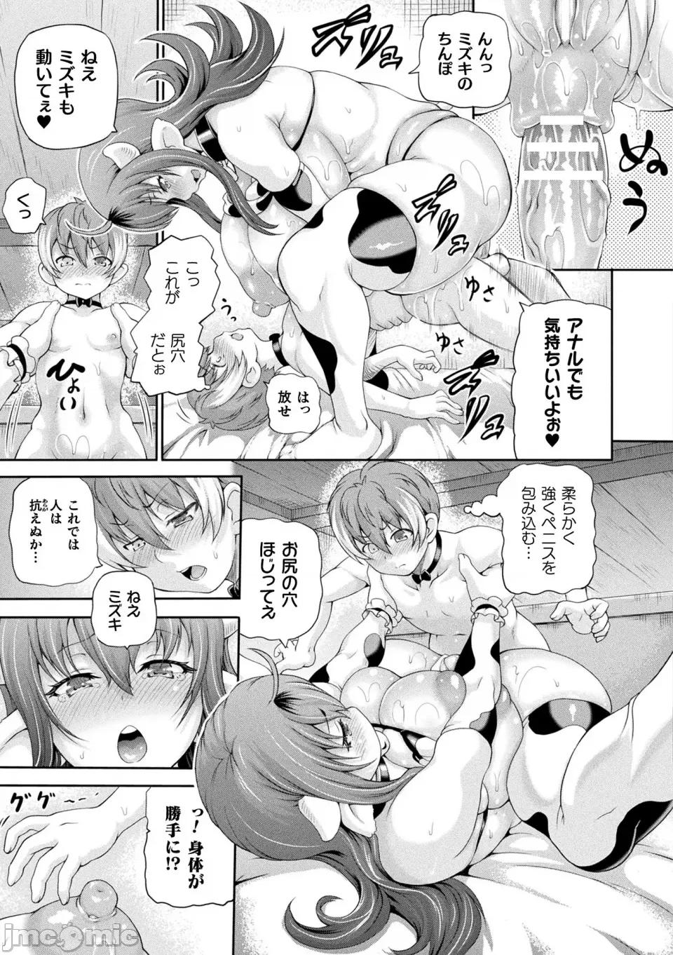 异世界娼馆4 [しいなかずき] 异世界娼馆4 [DL版] 第103页