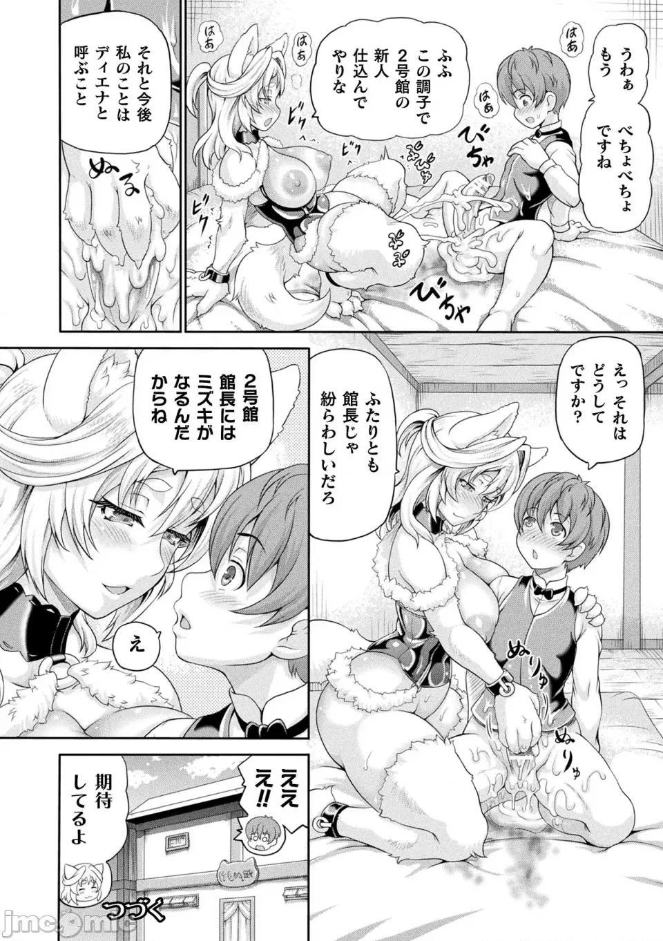 异世界娼馆4 [しいなかずき] 异世界娼馆4 [DL版] 第164页