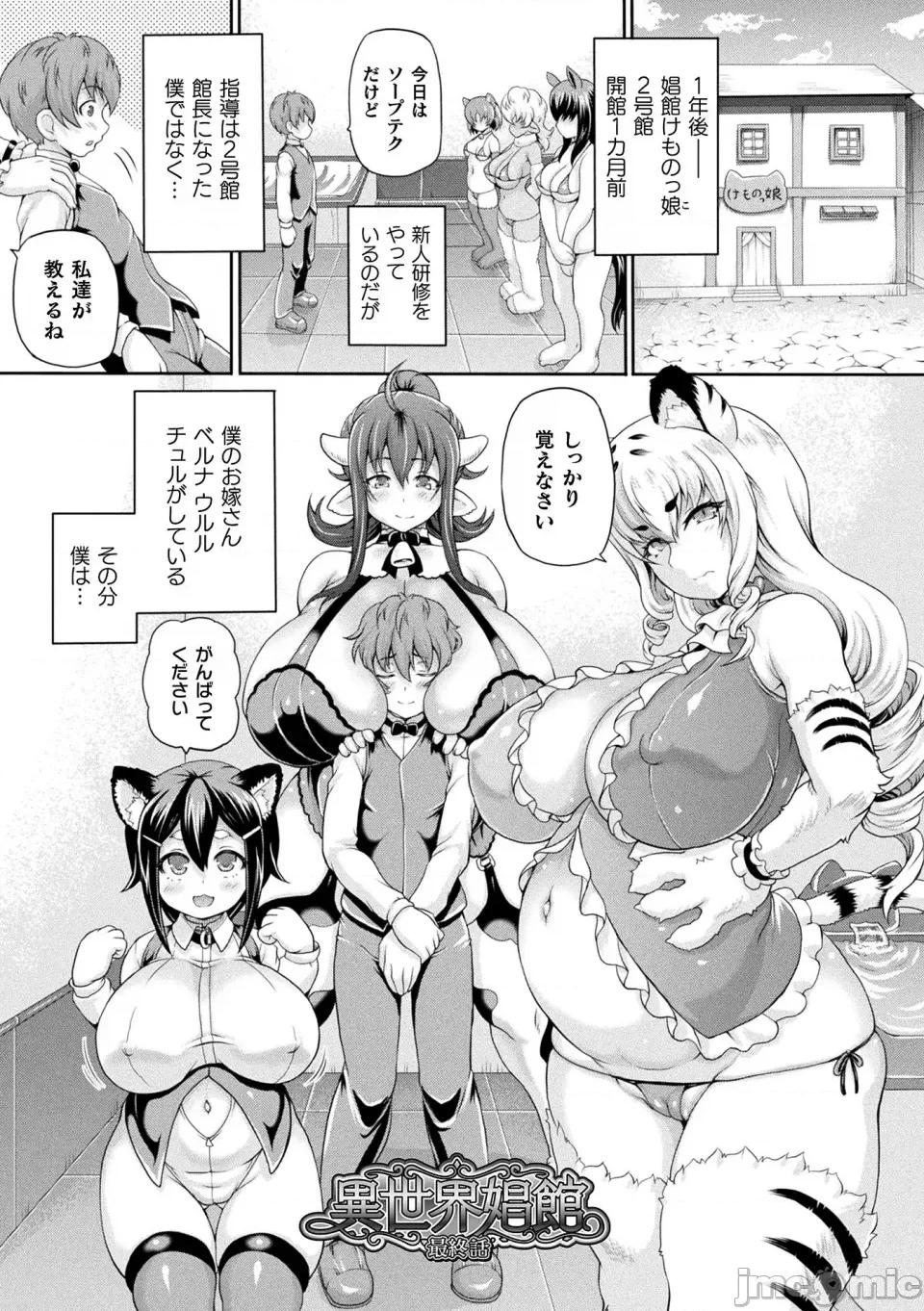 异世界娼馆4 [しいなかずき] 异世界娼馆4 [DL版] 第165页