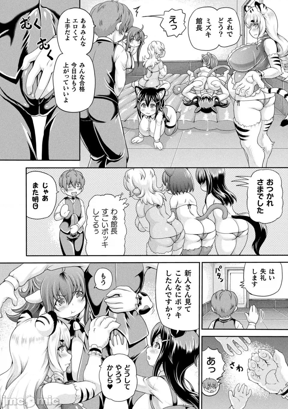 异世界娼馆4 [しいなかずき] 异世界娼馆4 [DL版] 第168页
