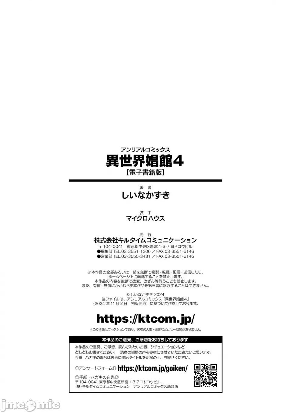 异世界娼馆4 [しいなかずき] 异世界娼馆4 [DL版] 第192页