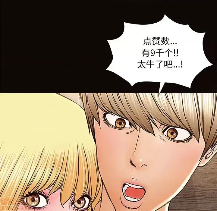网红出头天 网红吴妍智-第 2 话 第145页
