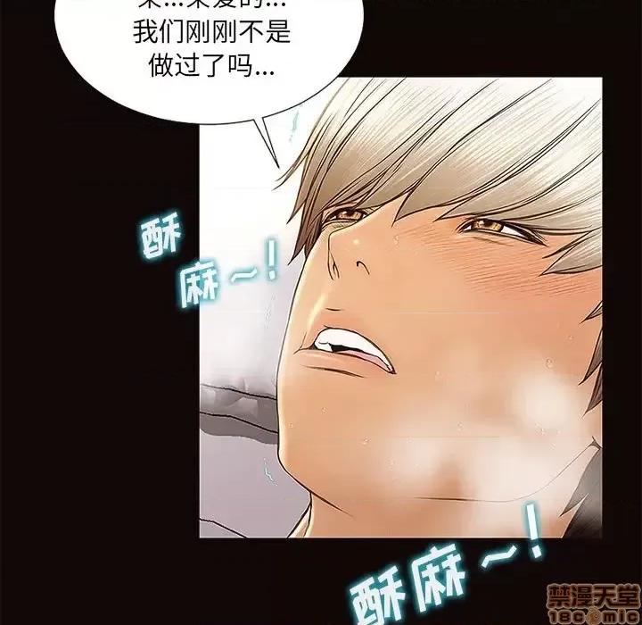 网红出头天 网红吴妍智-第 3 话 第45页