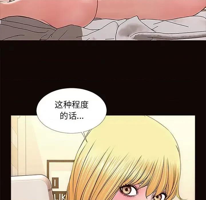 网红出头天 网红吴妍智-第 3 话 第106页