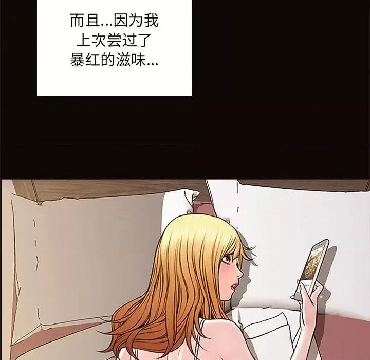 网红出头天 网红吴妍智-第 3 话 第137页