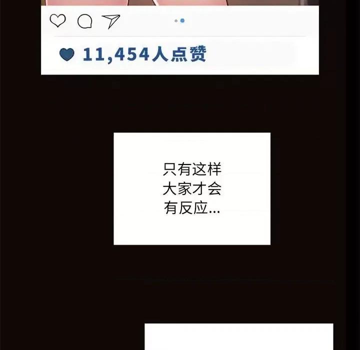 网红出头天 网红吴妍智-第 5 话 第24页