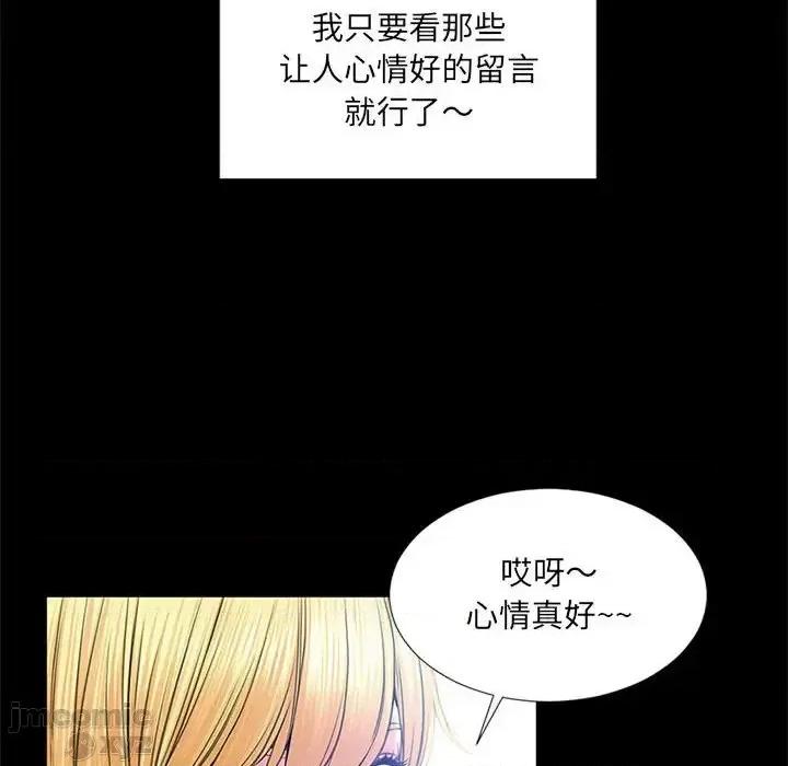 网红出头天 网红吴妍智-第 5 话 第40页
