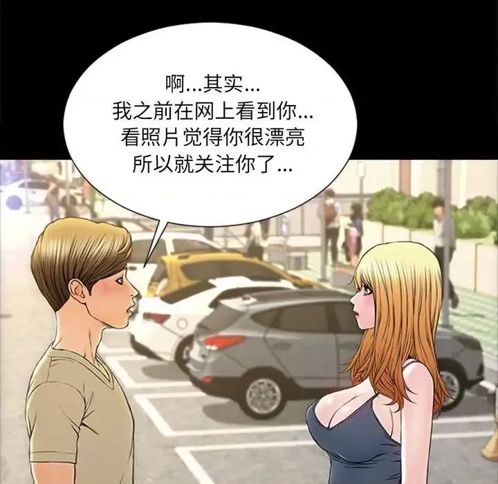 网红出头天 网红吴妍智-第 5 话 第54页