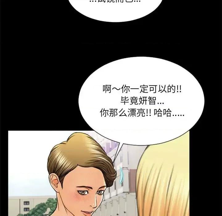网红出头天 网红吴妍智-第 5 话 第58页