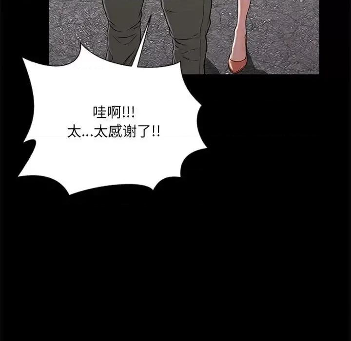 网红出头天 网红吴妍智-第 5 话 第63页