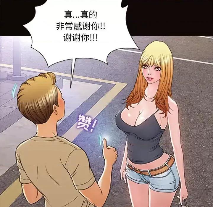 网红出头天 网红吴妍智-第 5 话 第73页